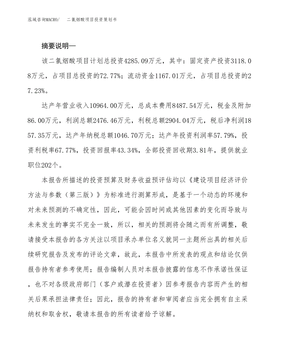 二氯烟酸项目投资策划书.docx_第2页