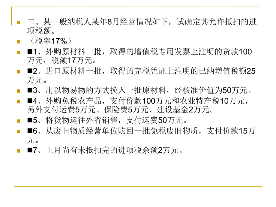 增值税法计算题及答案 17题解读_第2页