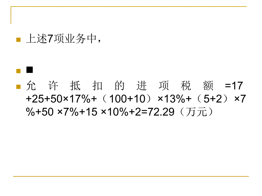 增值税法计算题及答案 17题解读_第3页