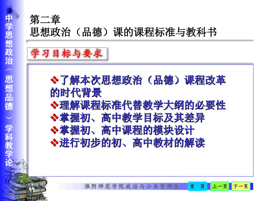 思想政治品德课的课程标准与教科书_教师教育技能实训中心_第3页