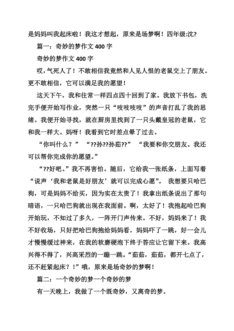 我梦中的地方作文500字_第2页