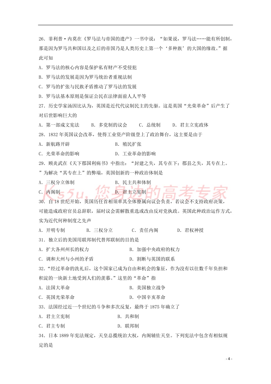 广东省深圳市高级中学2018-2019学年高一历史上学期期中试题_第4页