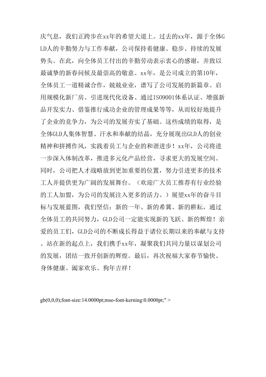 公司企业春节慰问信_第2页