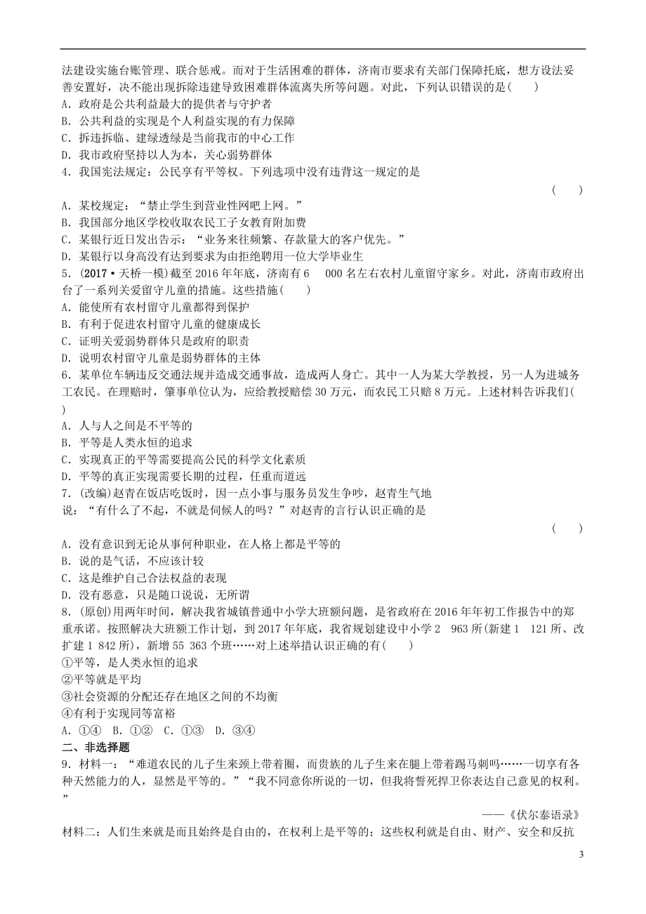 山东省济南市2018年中考政治九年级全一册第七、八课 关注弱势群体 日月无私照复习练习_第3页