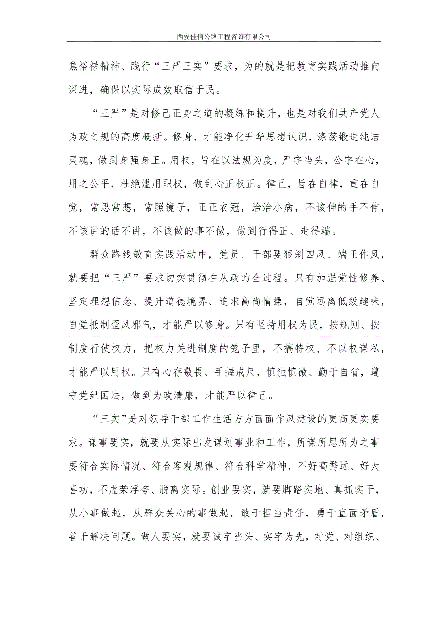 “三严三实”学习心得体会(佳信咨询)7_第3页