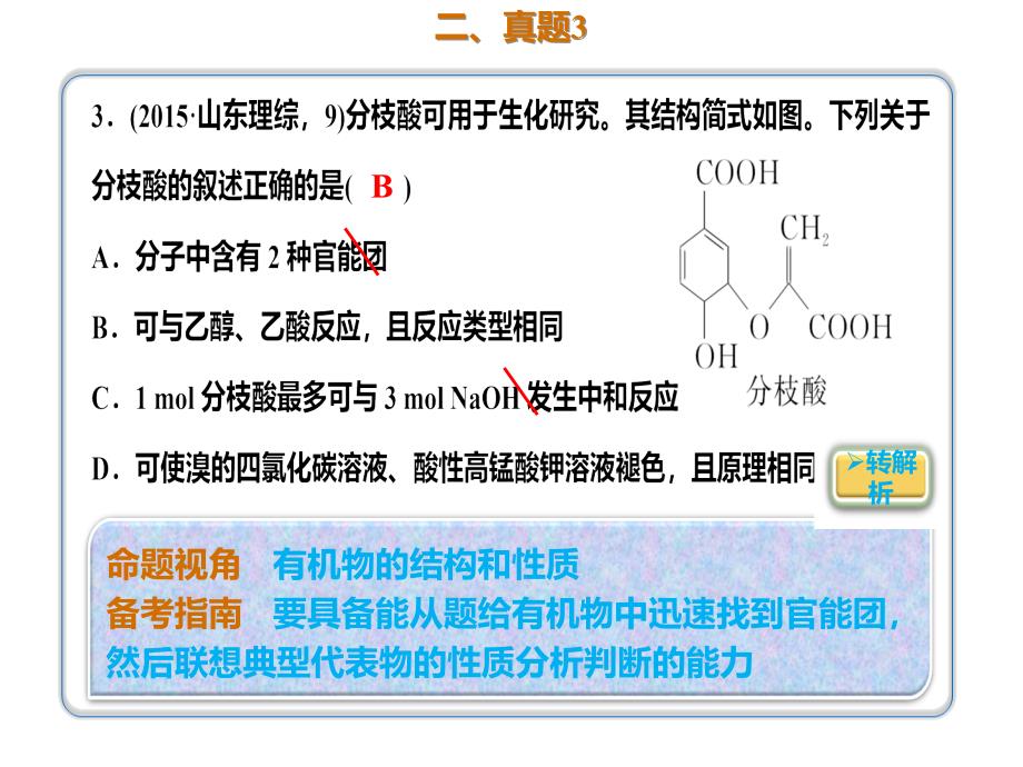 2020年高考化学一轮复习考点《9.2.3 真题演练》_第3页