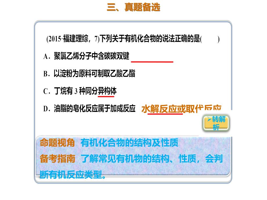 2020年高考化学一轮复习考点《9.2.3 真题演练》_第4页