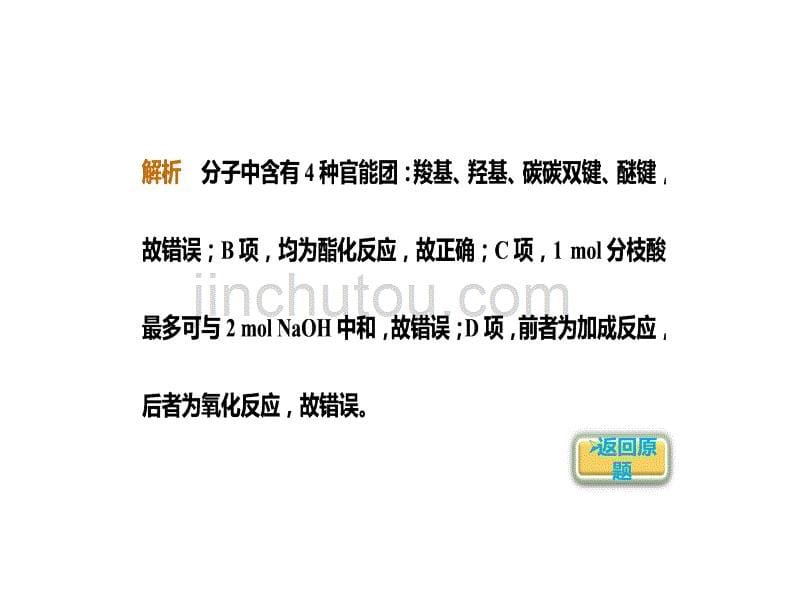 2020年高考化学一轮复习考点《9.2.3 真题演练》_第5页