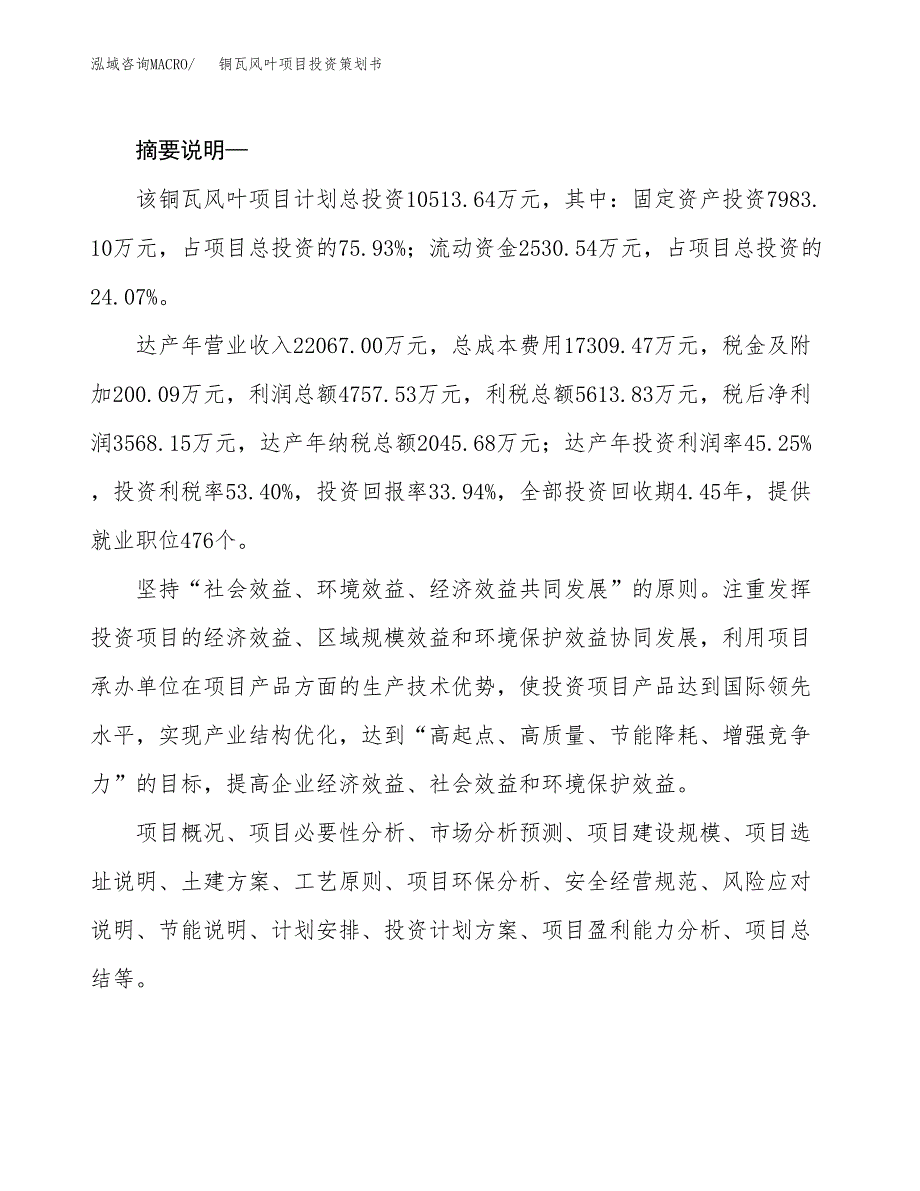 铜瓦风叶项目投资策划书.docx_第2页