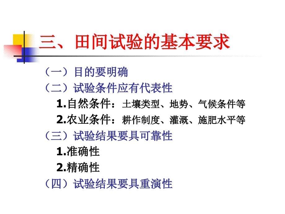 田间试验设计记载和分析报告_第5页