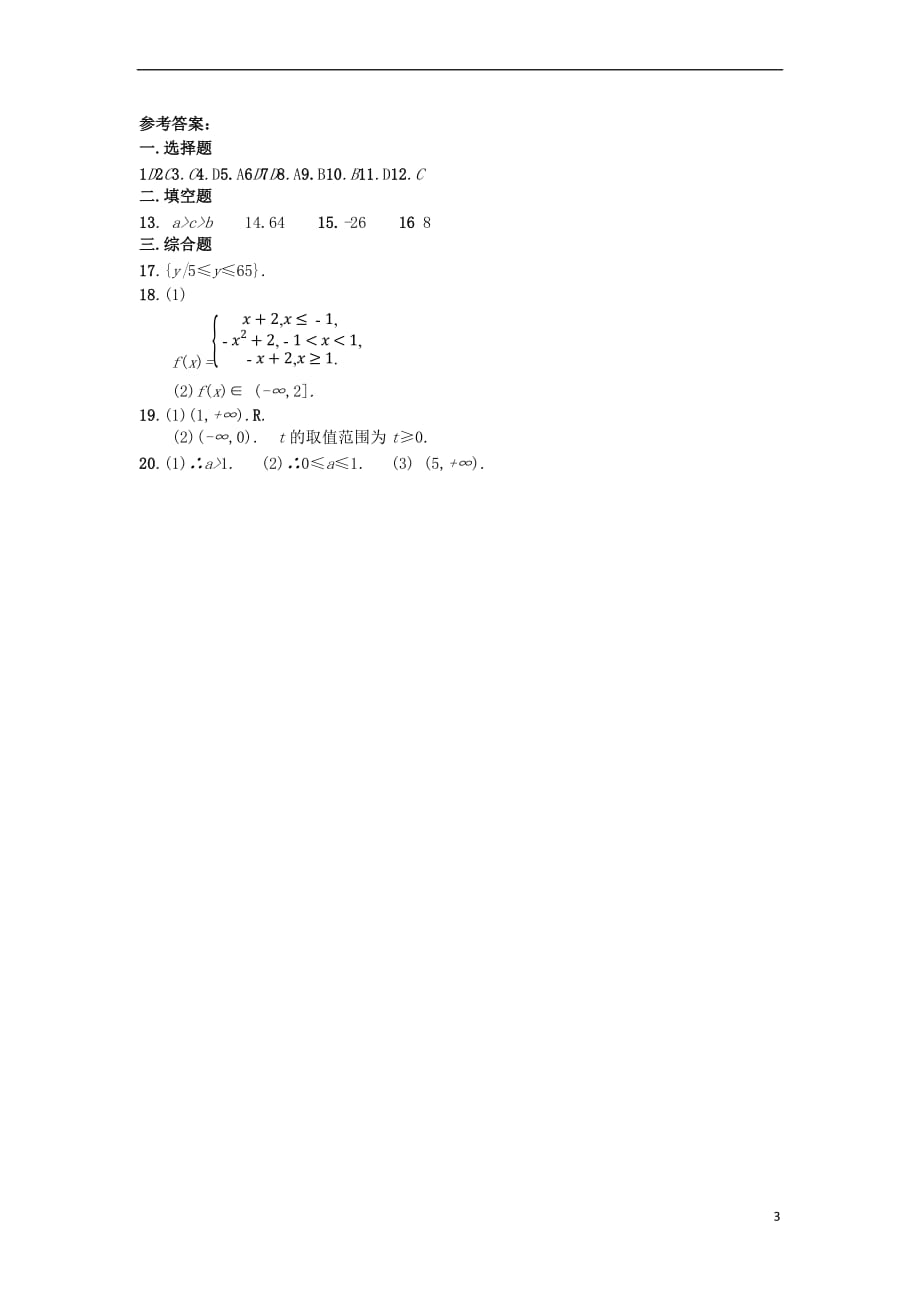 广西钦州市钦州港经济技术开发区2017－2018学年高一数学上学期开学考试试题_第3页