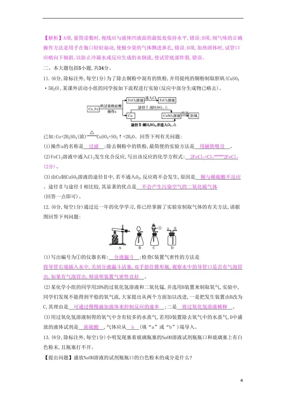 安徽省2018年中考化学一轮复习模块五科学探究试题_第4页