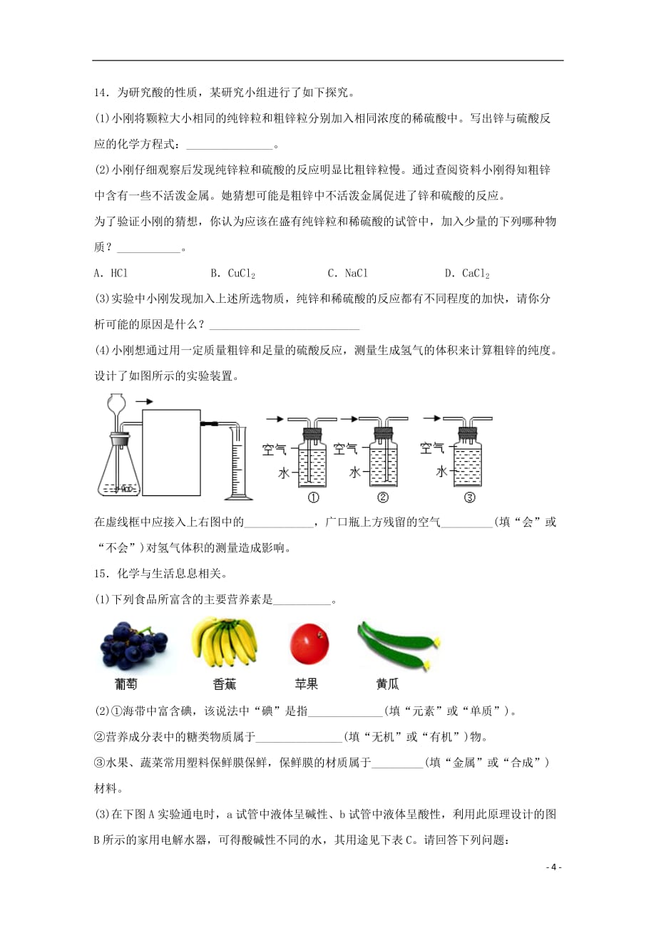 山东省滕州市鲍沟中学2018届高三化学学业水平考试二轮复习强化训练试题(二)（无答案）_第4页