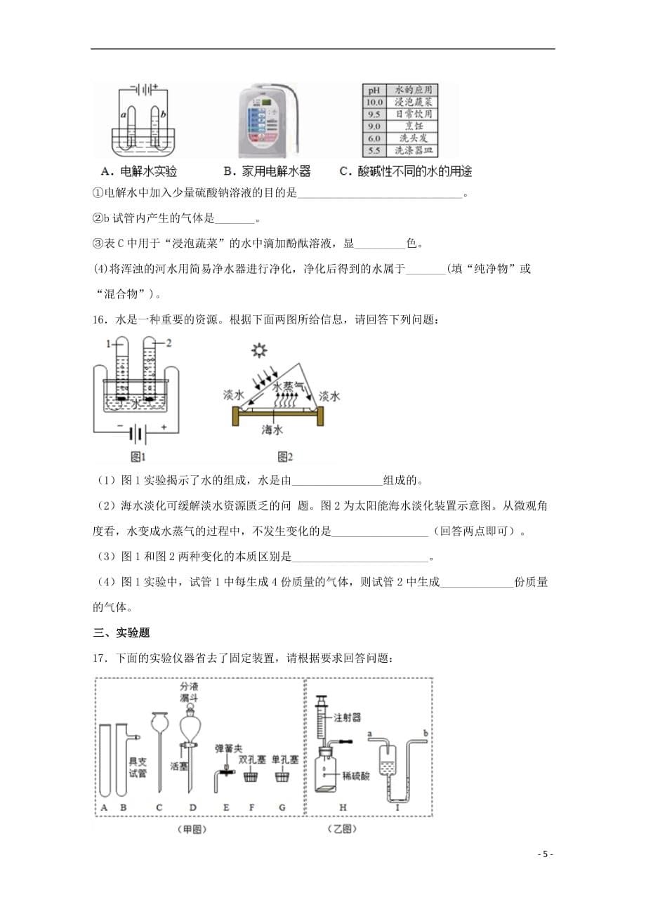 山东省滕州市鲍沟中学2018届高三化学学业水平考试二轮复习强化训练试题(二)（无答案）_第5页