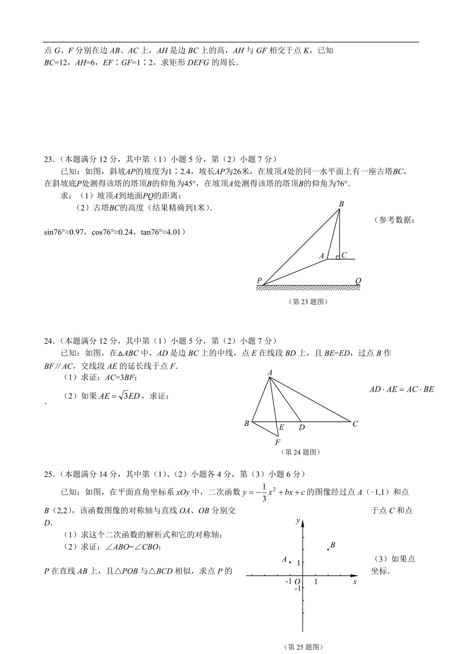 2012年上海静安区数学一模试卷附答案_第3页