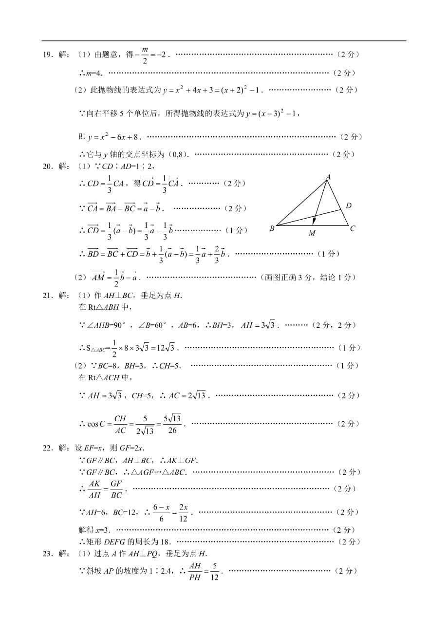 2012年上海静安区数学一模试卷附答案_第5页