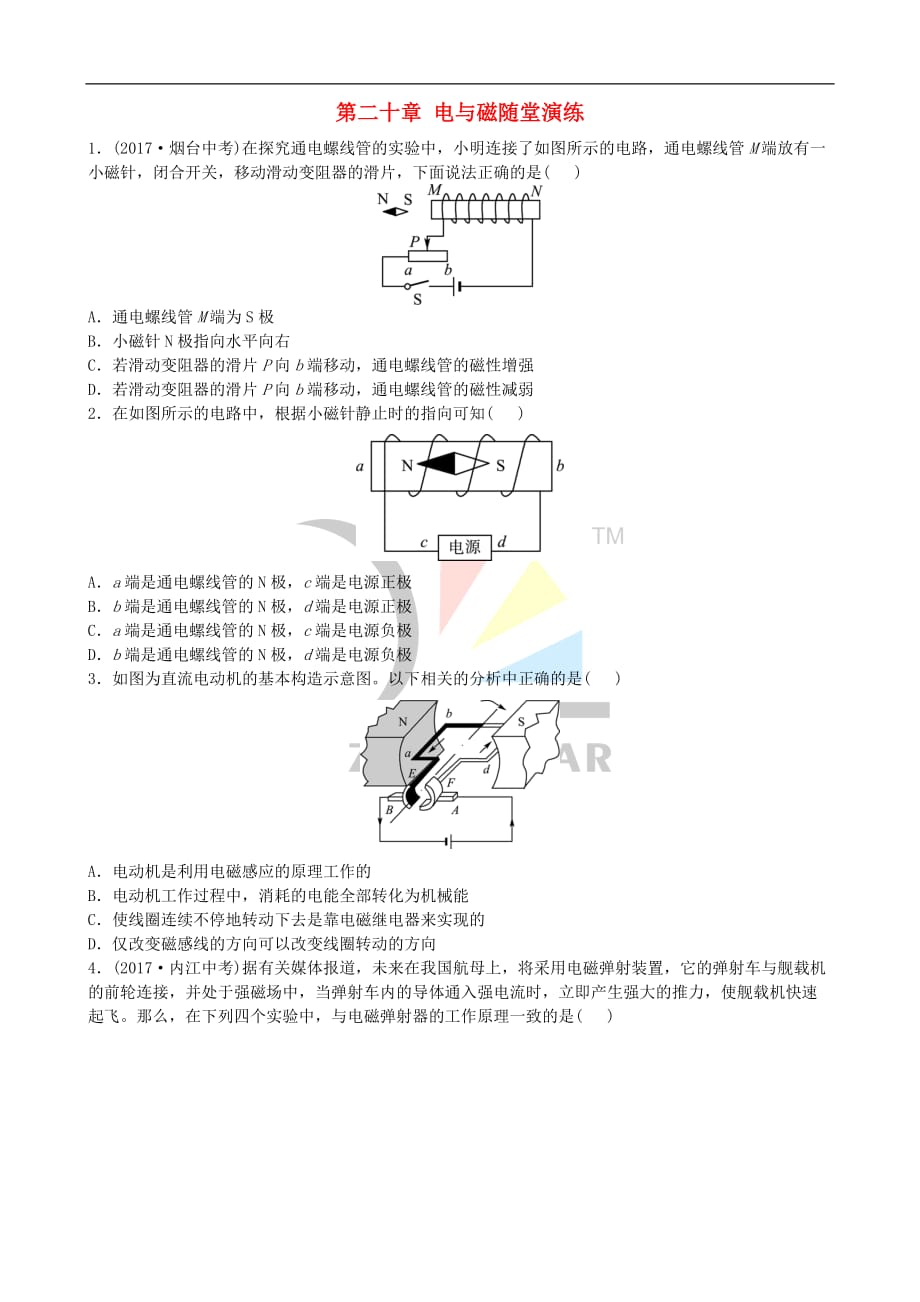 山东省滨州市2018年中考物理总复习第二十章电与磁随堂演练_第1页