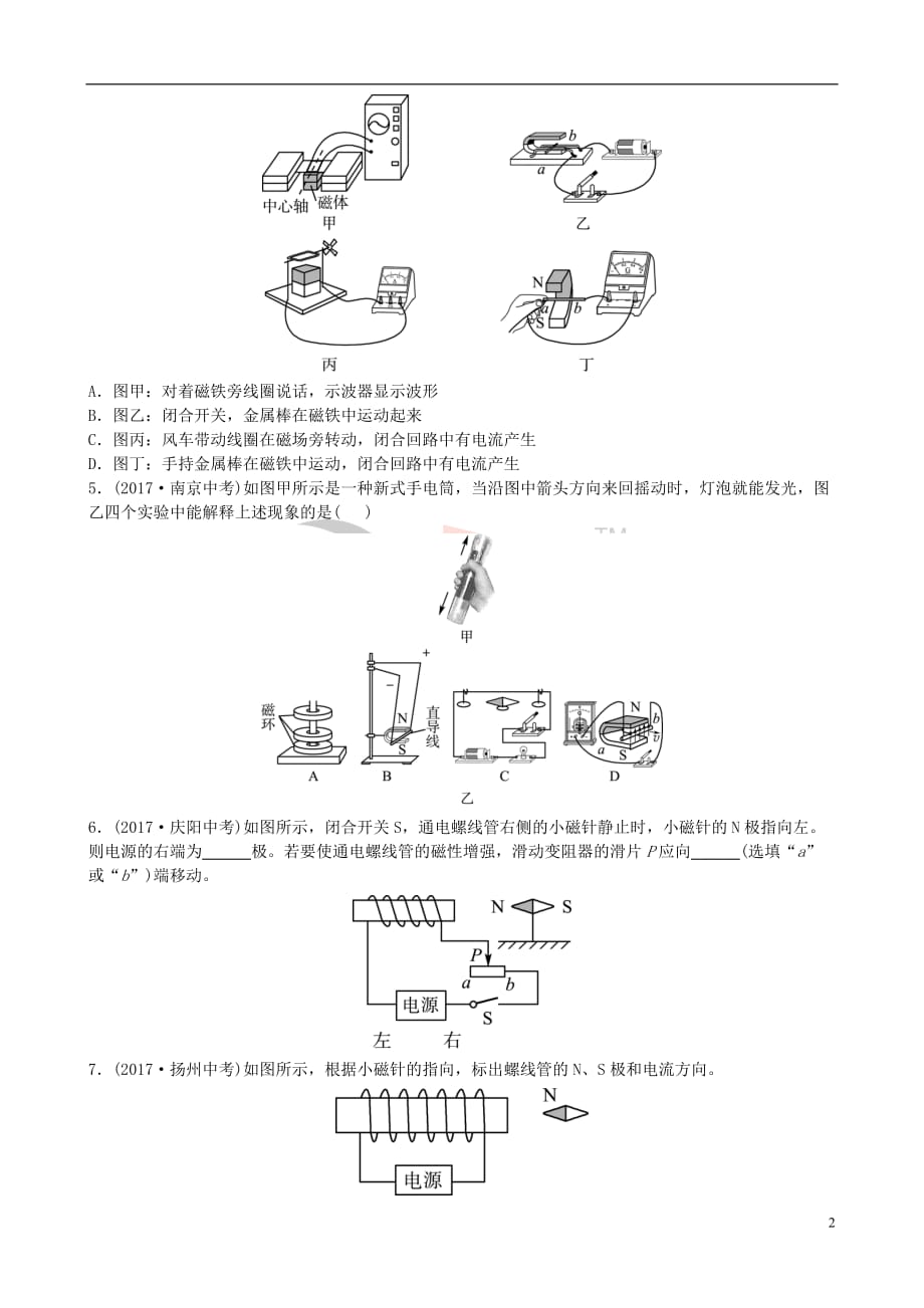 山东省滨州市2018年中考物理总复习第二十章电与磁随堂演练_第2页