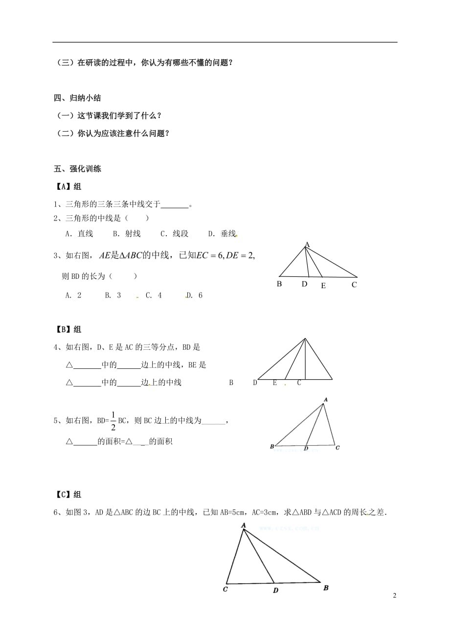 广东省湛江市霞山区八年级数学上册 11.1 与三角形有关的线段 11.1.2 三角形的高、中线与角平分线（2）学案（无答案）（新版）新人教版_第2页