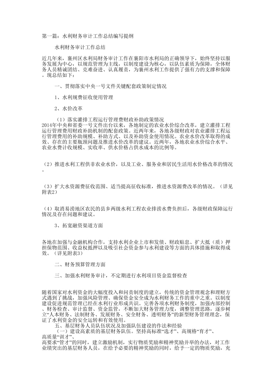 财务工作总结提纲(精选多 篇).docx_第1页