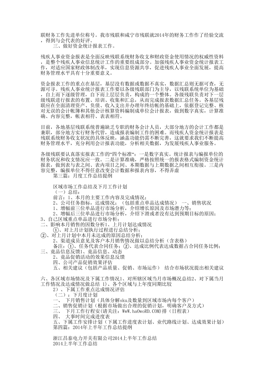 财务工作总结提纲(精选多 篇).docx_第3页