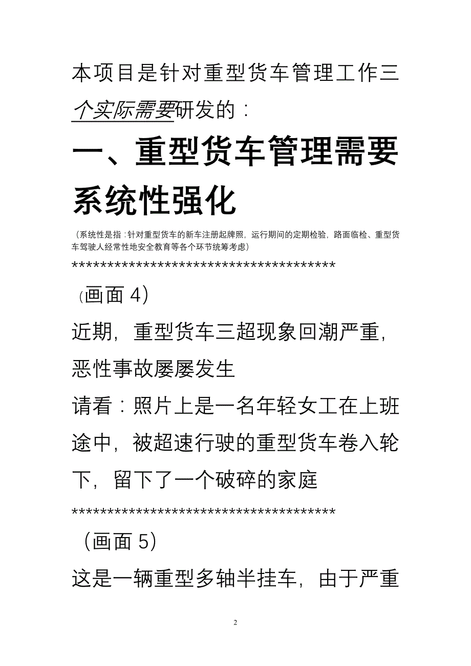 qr码在公安交通管理中的应用(解说词)_第2页