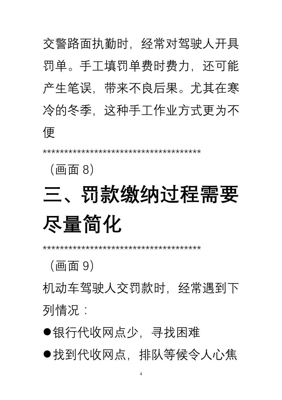 qr码在公安交通管理中的应用(解说词)_第4页