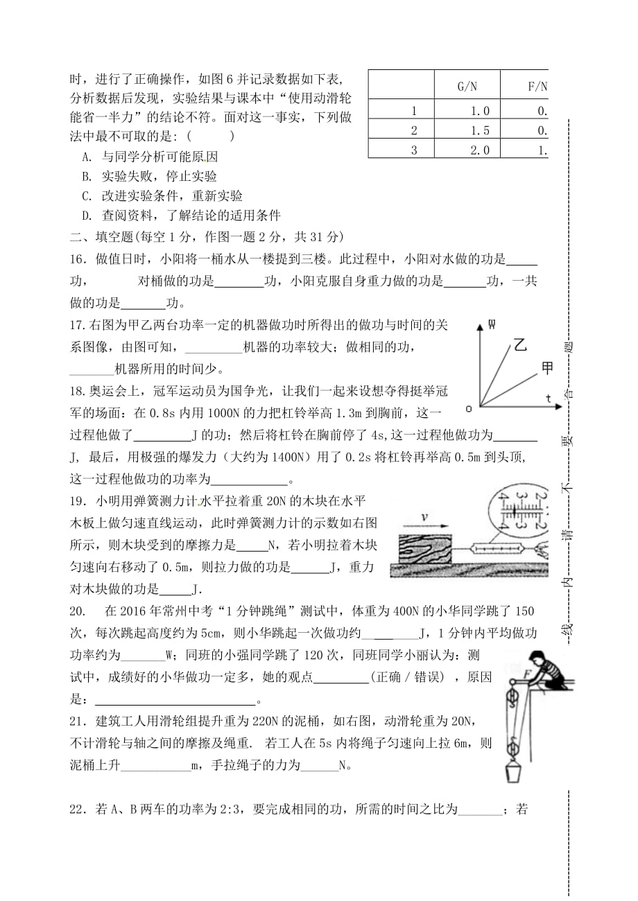 江苏省常州市2018届九年级物理上学期10月月考试题苏科版_第3页