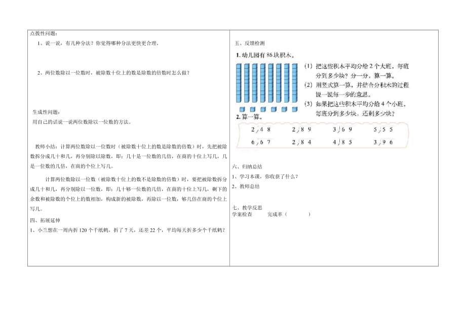 三年级下册 北师大 下册数学 分桃子_第2页