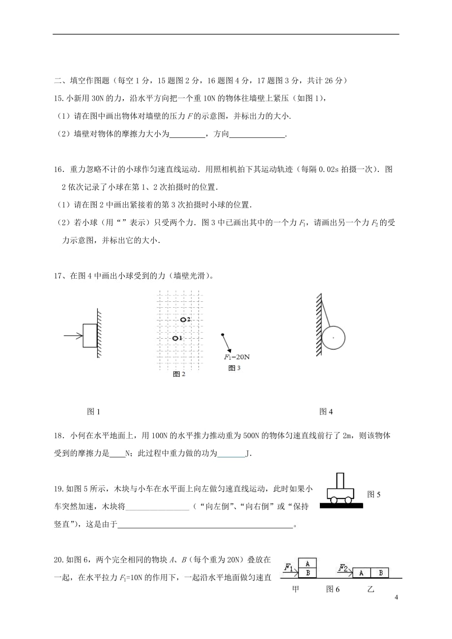 广东省中山市、广州市2016－2017学年八年级物理下学期期中试题_第4页