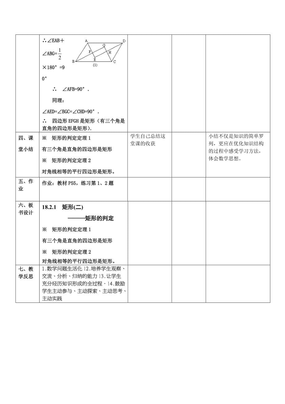 人教版数学初二下册矩形（二）_第5页