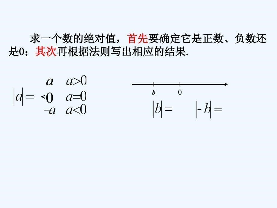 数学北师大版初一上册绝对值与相反数（3）_第5页