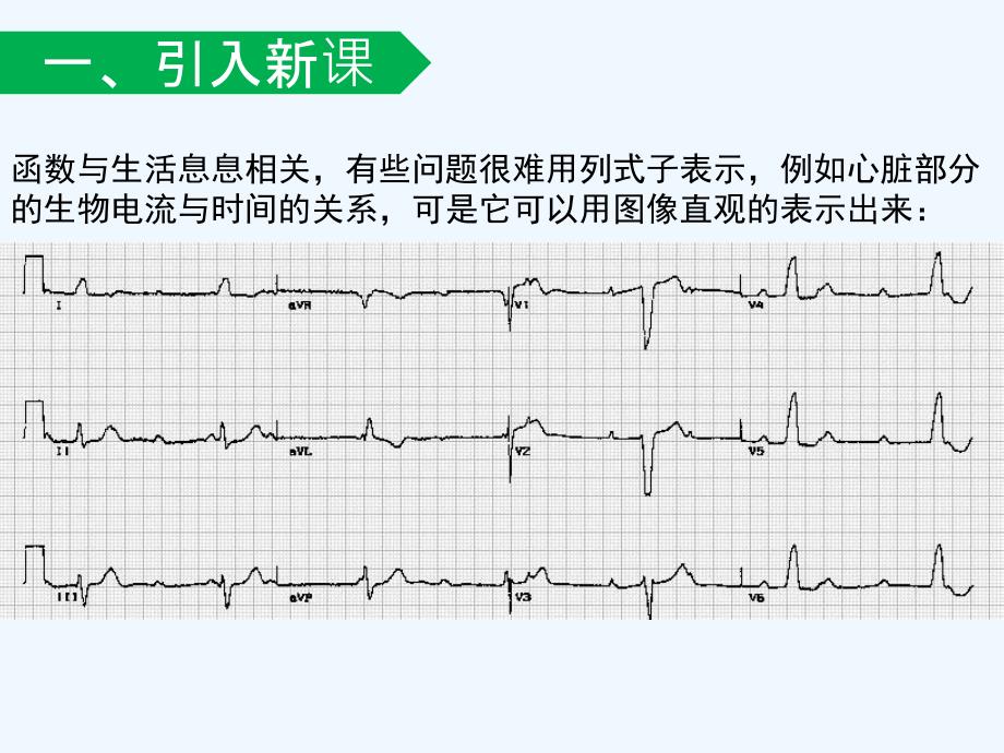 人教版数学初二下册《函数的图像》_第2页