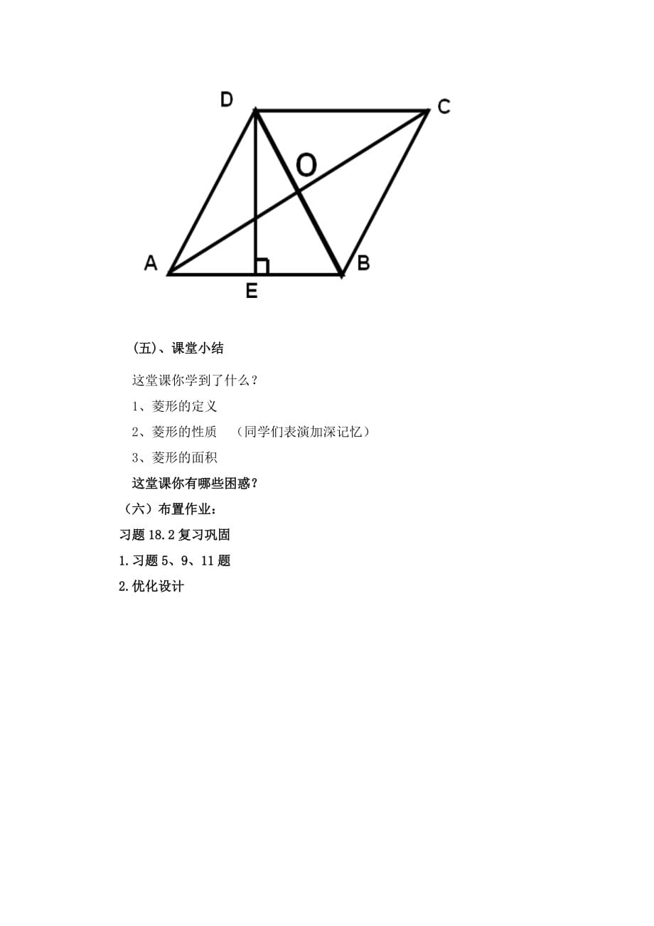 人教版数学初二下册菱形的定义和性质_第4页