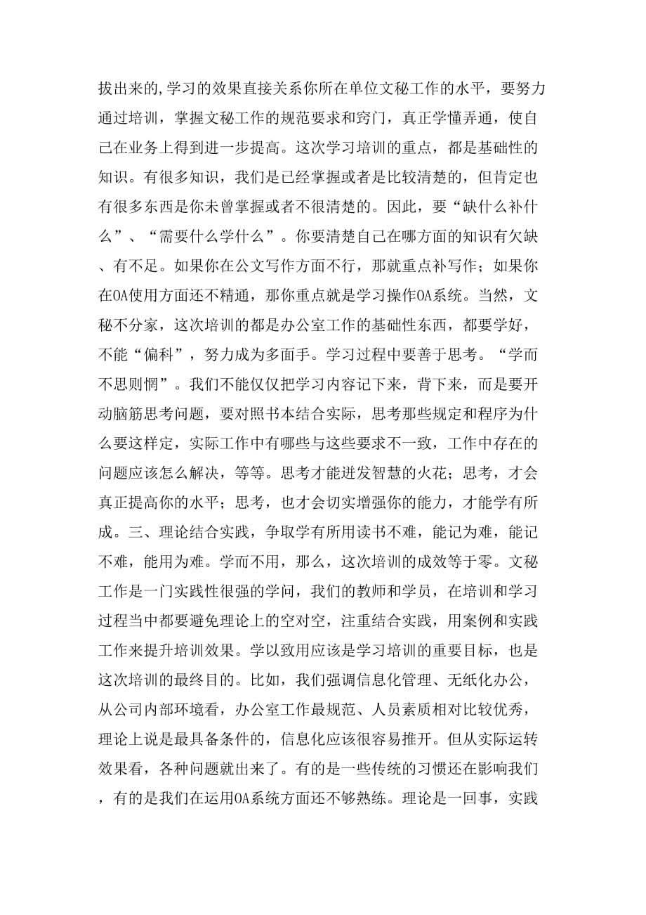 在公司文秘培训班开学仪式上的讲话_第3页