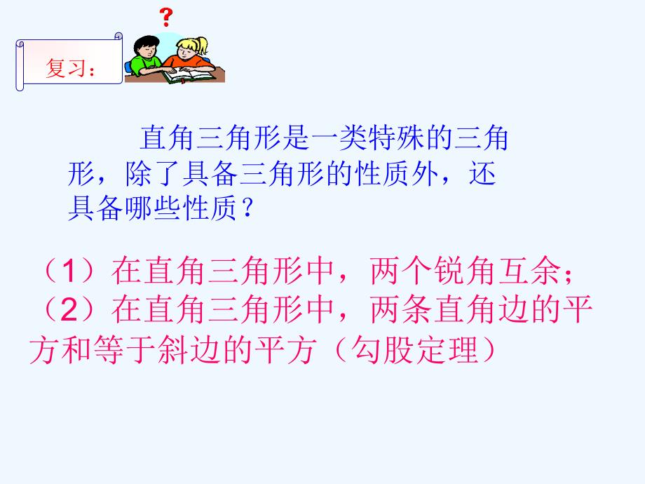 人教版数学初二下册直角三角形斜边上的中线的性质_第2页