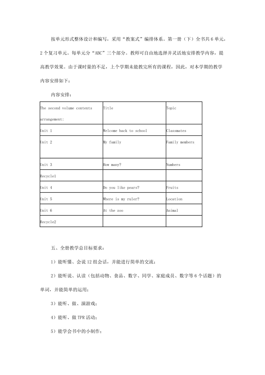 小学三年级英语计划-(2)_第3页