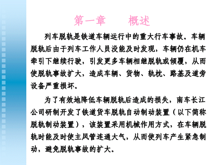 脱轨制动装置培训教材剖析_第3页