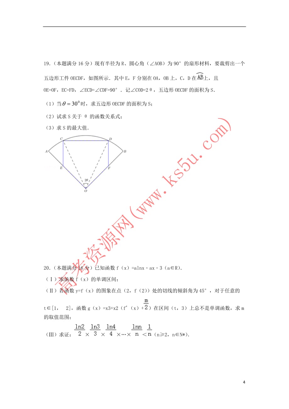 江苏省东台市2016-2017学年高二数学下学期第二次月考（4月）试题 文（无答案）_第4页