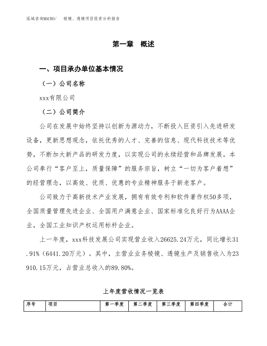 棱镜、透镜项目投资分析报告（总投资14000万元）（66亩）_第2页