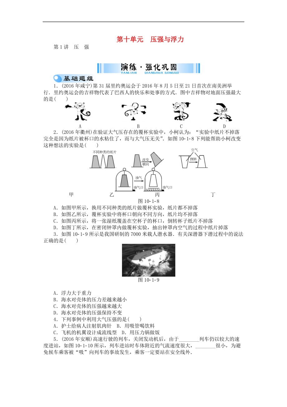 广东省2017中考物理第十单元 压强与浮力复习检测_第1页