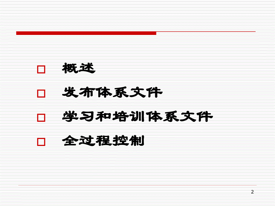 最新能源管理体系-实施._第2页