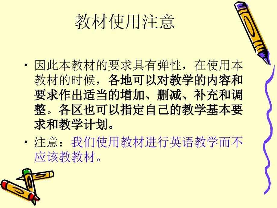 三年级下册教材分析(刘桂冰)_第5页