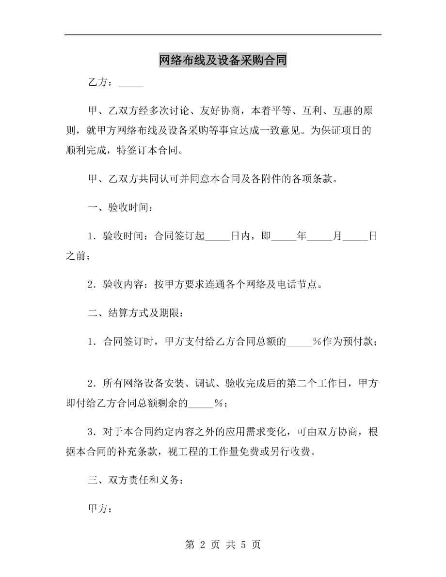 [合同协议]网络布线及设备采购合同_第2页