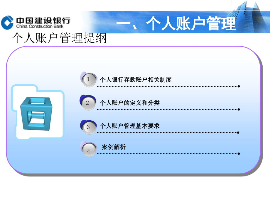 支付结算及账户管理(张玉)剖析_第4页