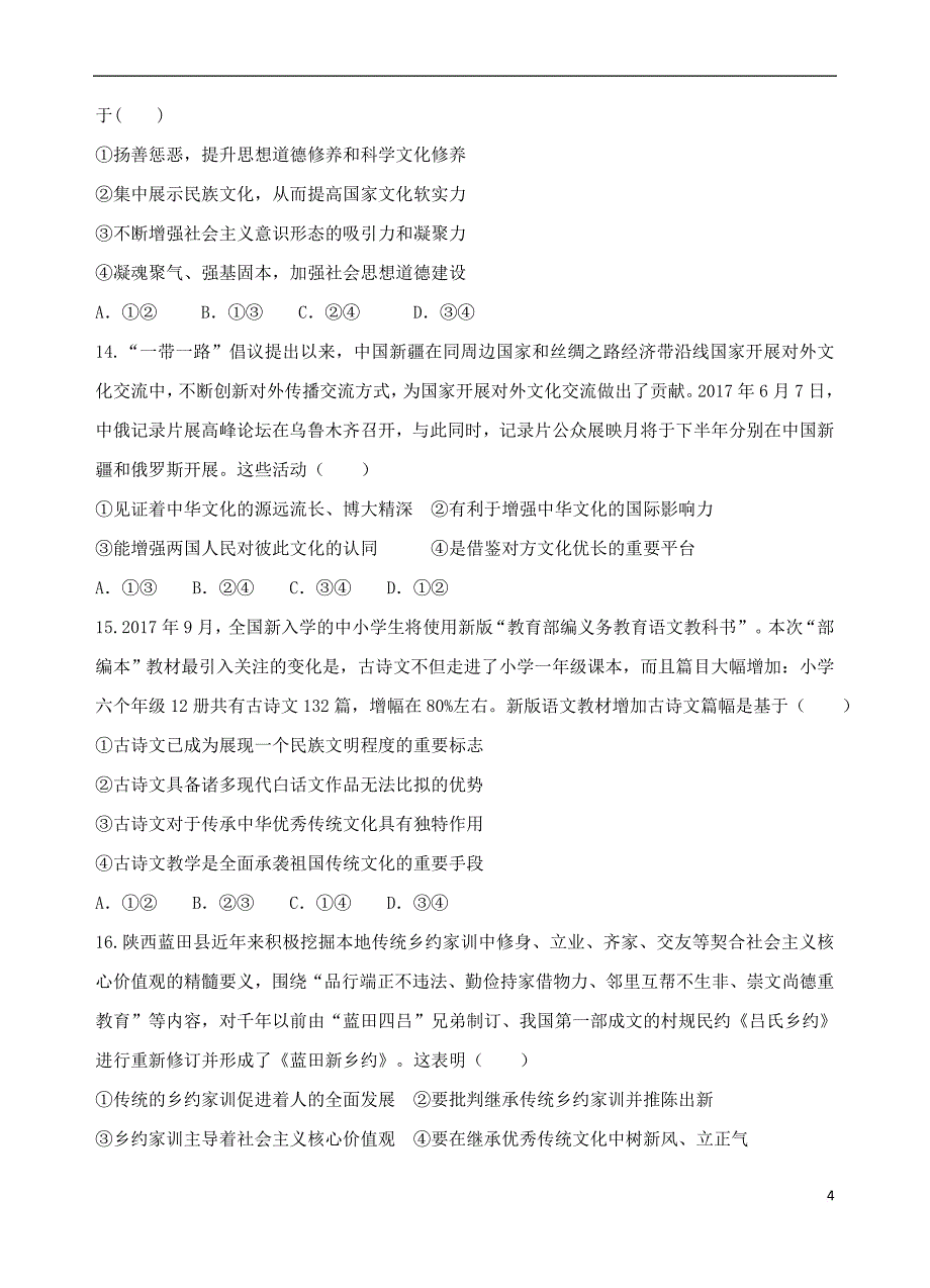 广东省汕头市金山中学2017－2018学年高二政治下学期期中试题_第4页