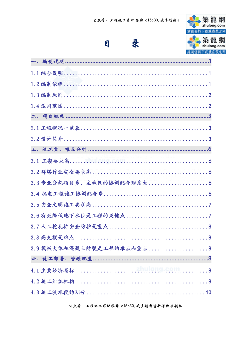 甘肃框剪结构会展中心施工组织设计_第2页