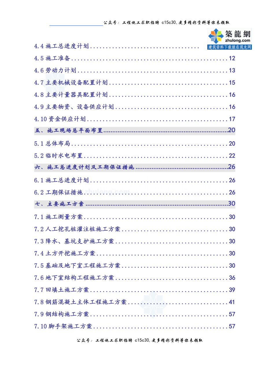 甘肃框剪结构会展中心施工组织设计_第3页