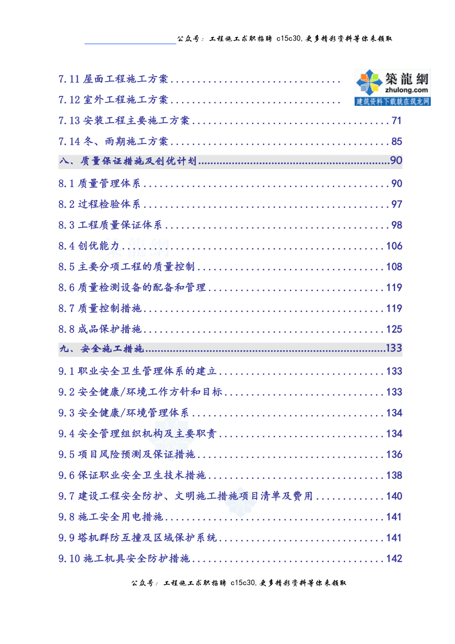 甘肃框剪结构会展中心施工组织设计_第4页