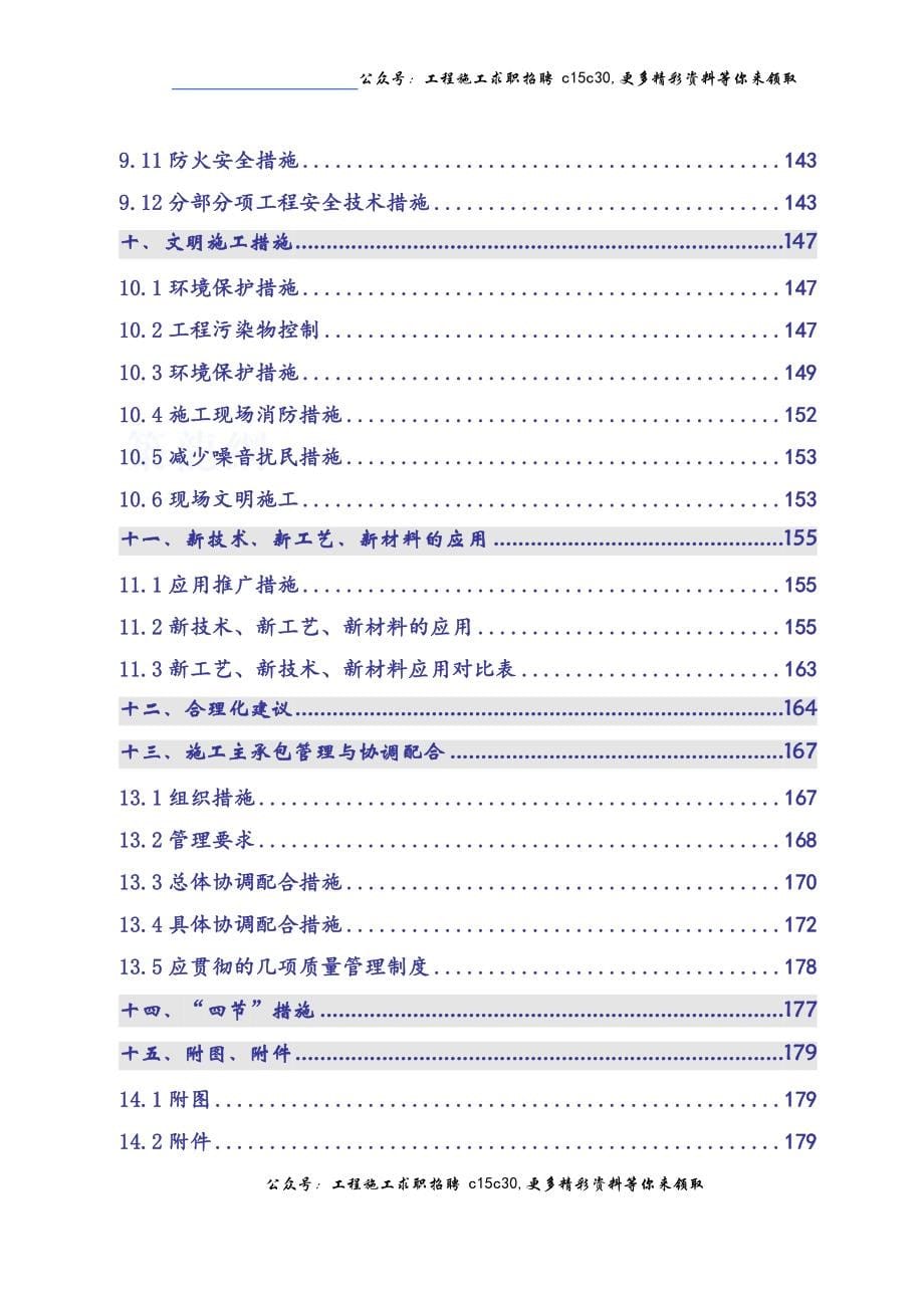 甘肃框剪结构会展中心施工组织设计_第5页